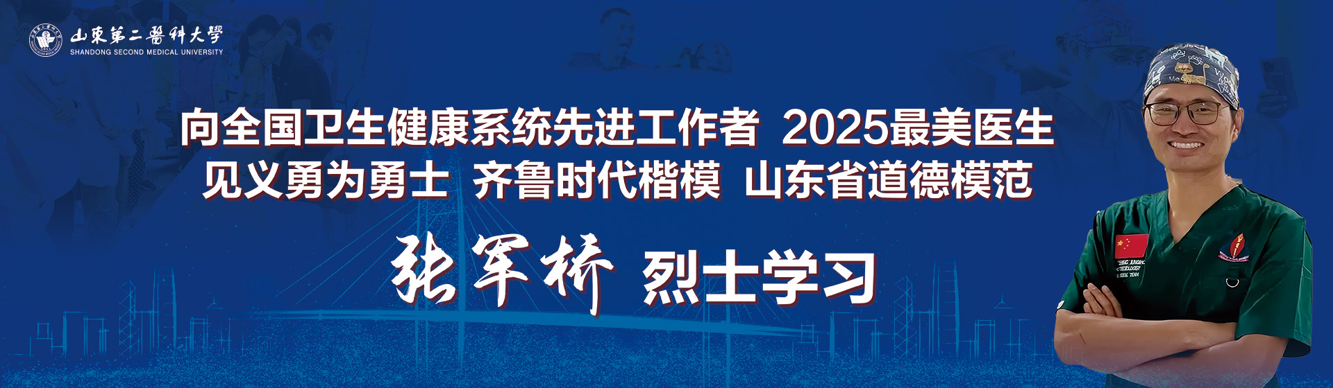 张军桥烈士专题网