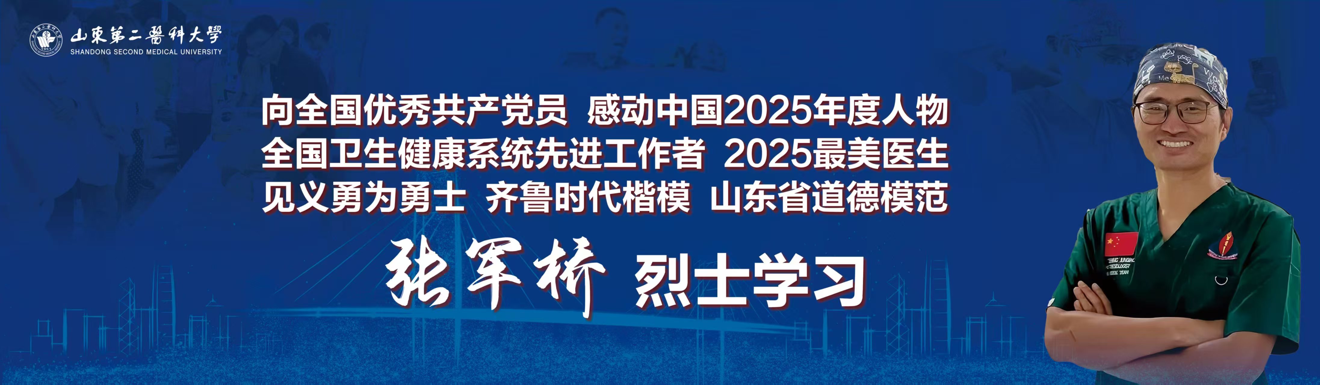 张军桥烈士专题网